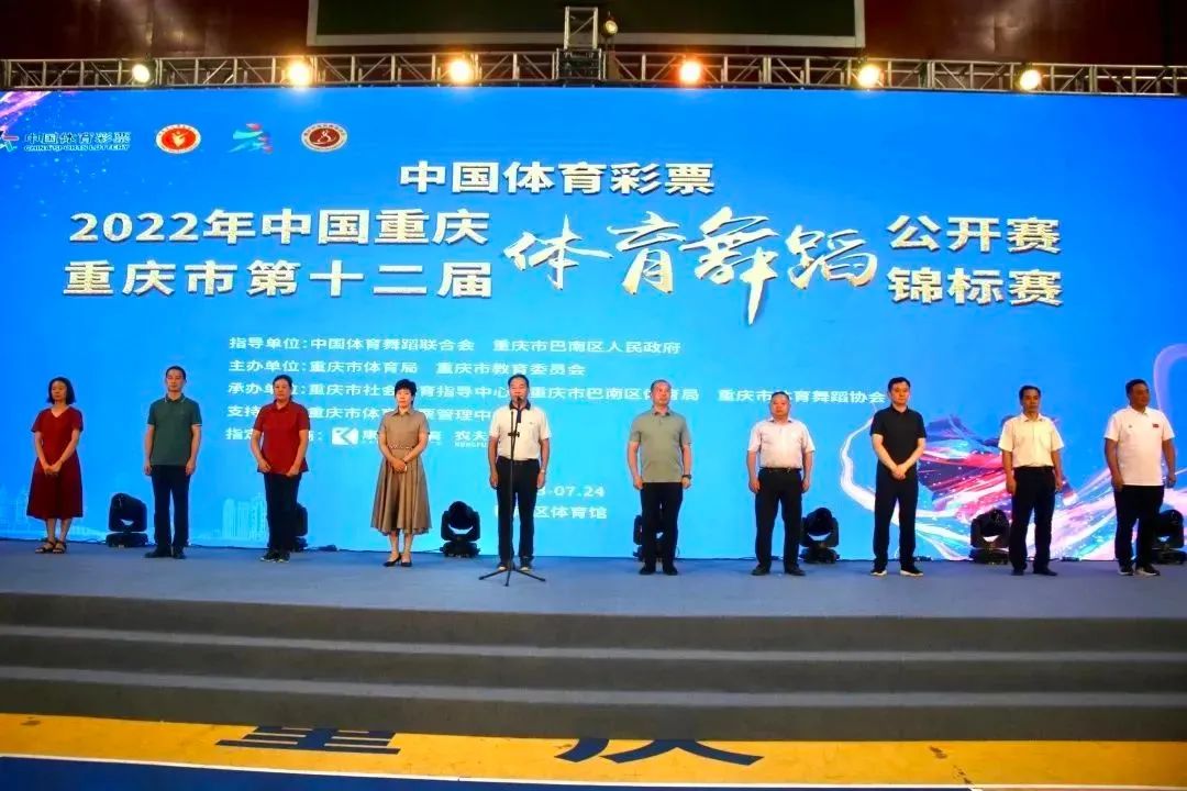 草莓视频APP在线体育—2022重庆体育舞蹈公开赛官方供应商，邀您一起见证舞蹈盛宴