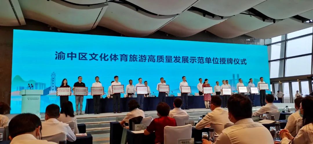 祝贺|草莓视频APP在线体育产业发展有限公司 荣获‘渝中区文化体育旅游高质量发展示范单位’